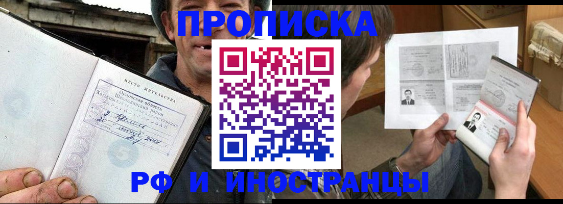 прописка паспорт в Новочеркасске
