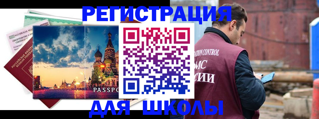 прописка иностранных граждан в Новочеркасске
