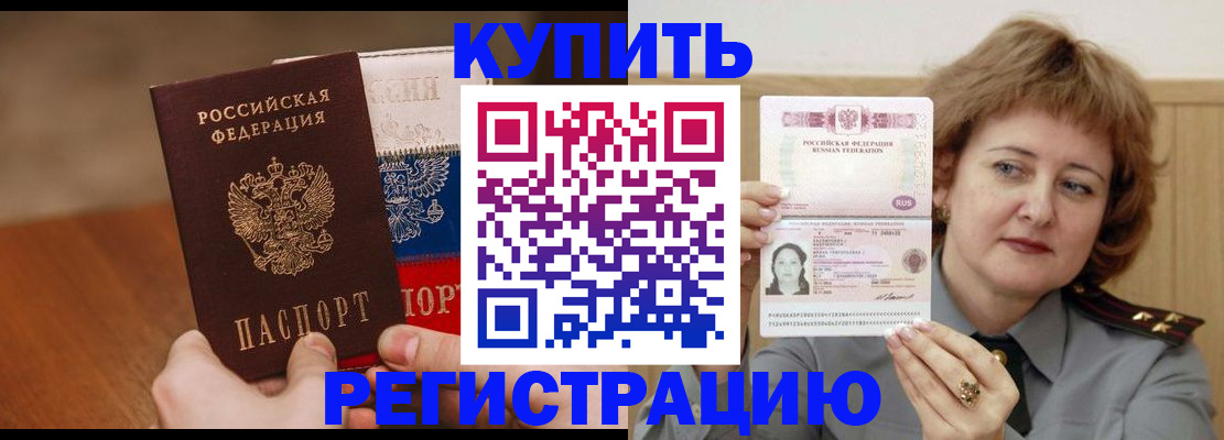 временная регистрация надежно в Новочеркасске