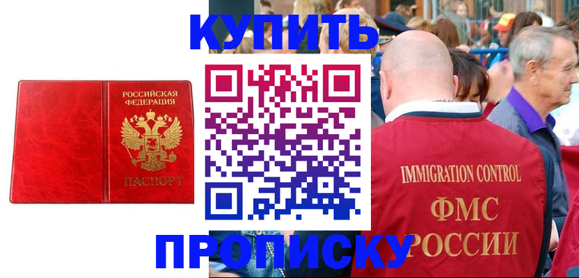 прописка законно в Новочеркасске