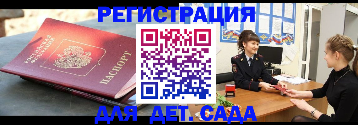 временная регистрация собственник в Новочеркасске